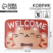 Коврик придверный "Welcome", 40 х 60 см